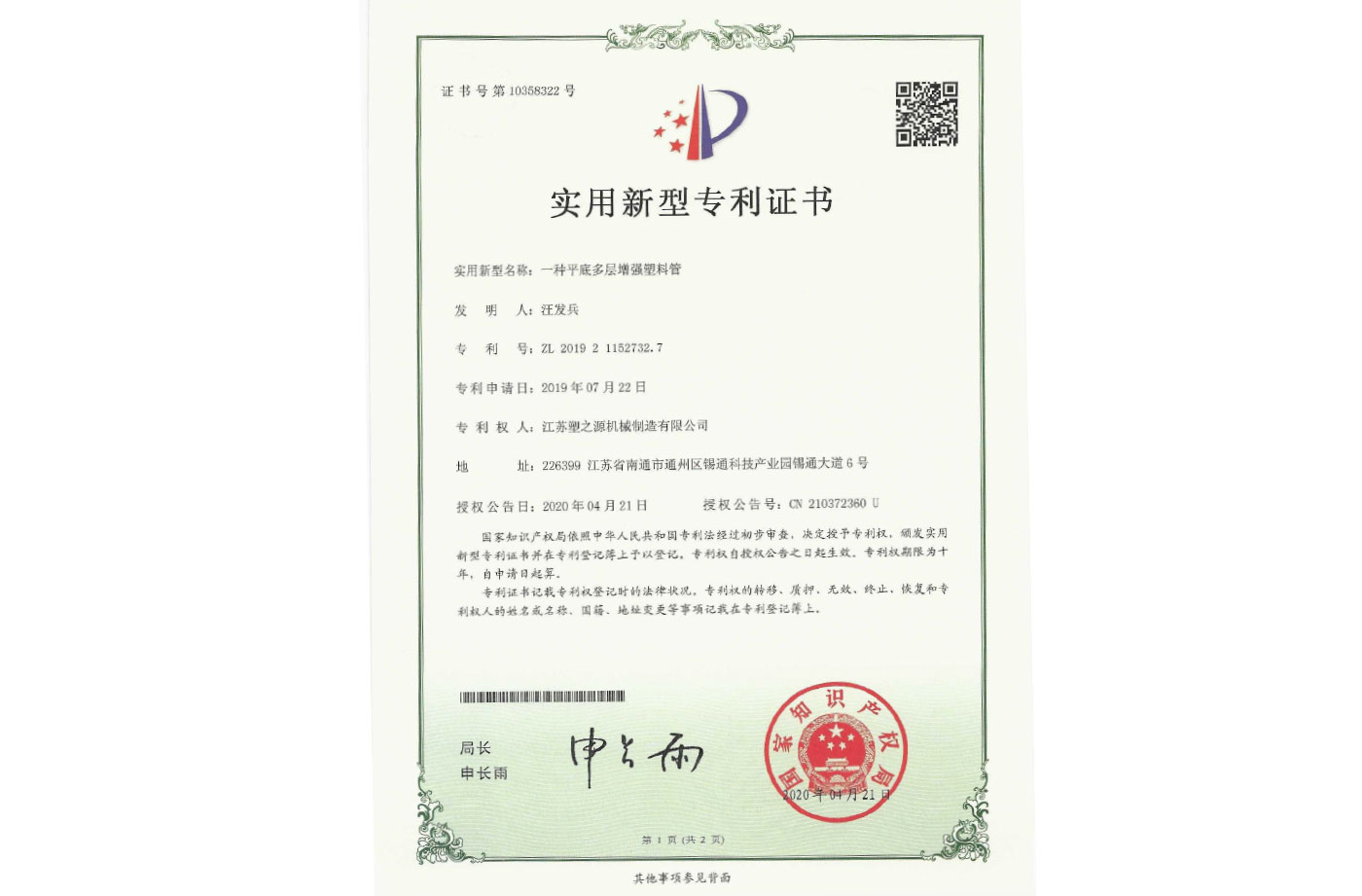 實(shí)用新型專利證書 實(shí)用新型專利證書